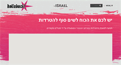 Desktop Screenshot of israel.ihollaback.org