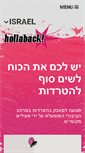 Mobile Screenshot of israel.ihollaback.org