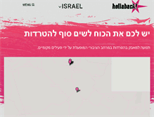 Tablet Screenshot of israel.ihollaback.org